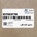 سنسور دنده عقب (957003F700) کیا