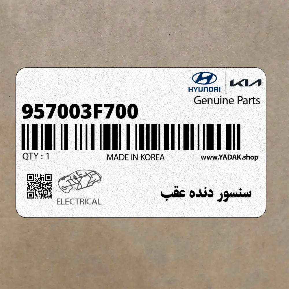 سنسور دنده عقب (957003F700) کیا