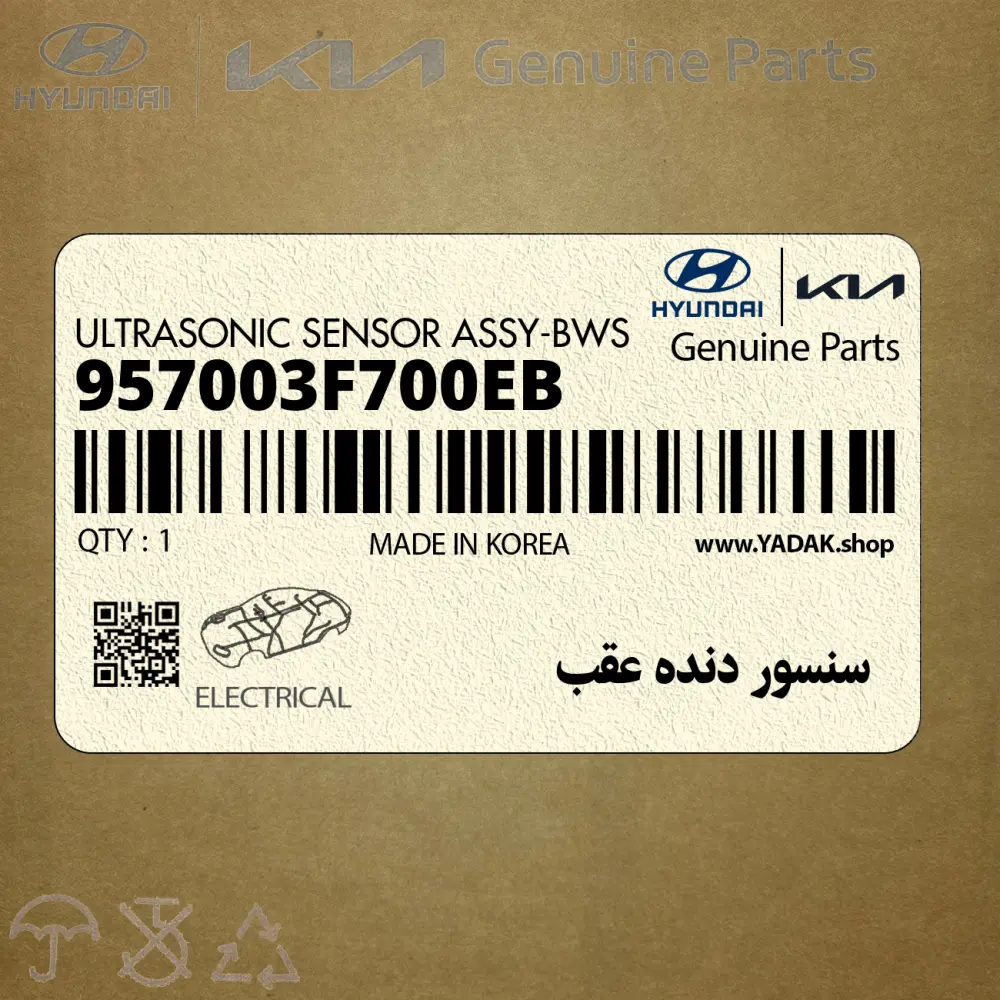 سنسور دنده عقب (957003F700EB) کیا