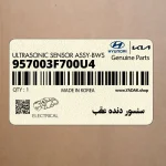 سنسور دنده عقب (957003F700U4) کیا