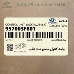 واحد كنترل سنسور دنده عقب (957003F801) کیا
