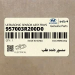 سنسور دنده عقب (957003R200D0) کیا