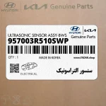 سنسور التراسونيك (957003R510SWP) کیا