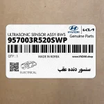سنسور دنده عقب (957003R520SWP) کیا