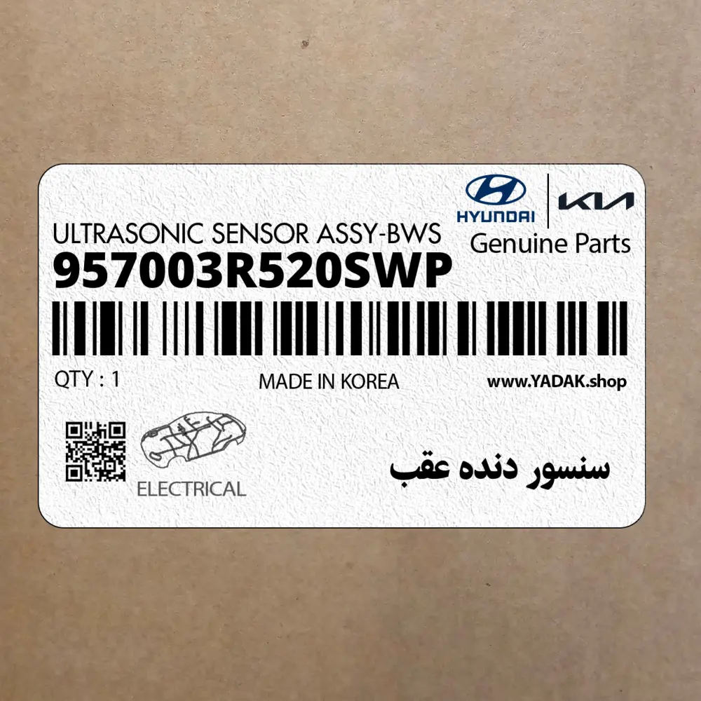 سنسور دنده عقب (957003R520SWP) کیا