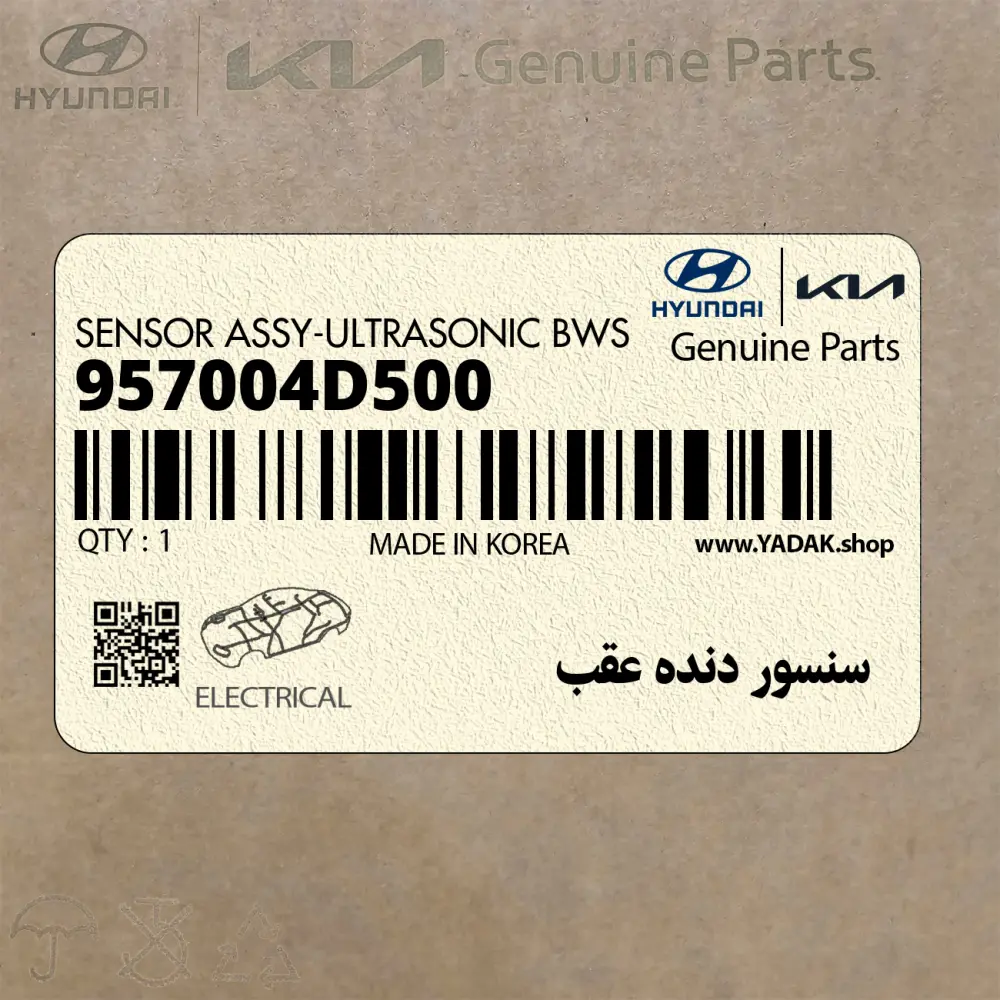 سنسور دنده عقب (957004D500) کیا