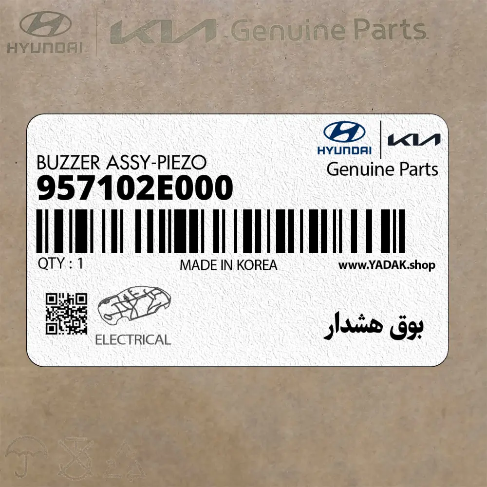 بوق هشدار (957102E000) کیا