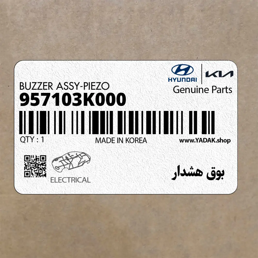 بوق هشدار (957103K000) کیا
