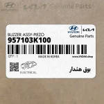 بوق هشدار (957103K100) کیا
