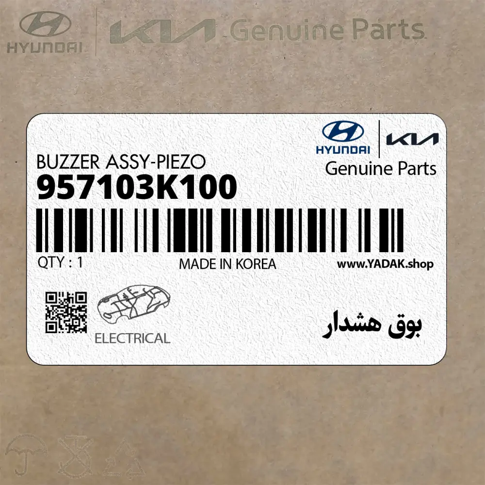 بوق هشدار (957103K100) کیا