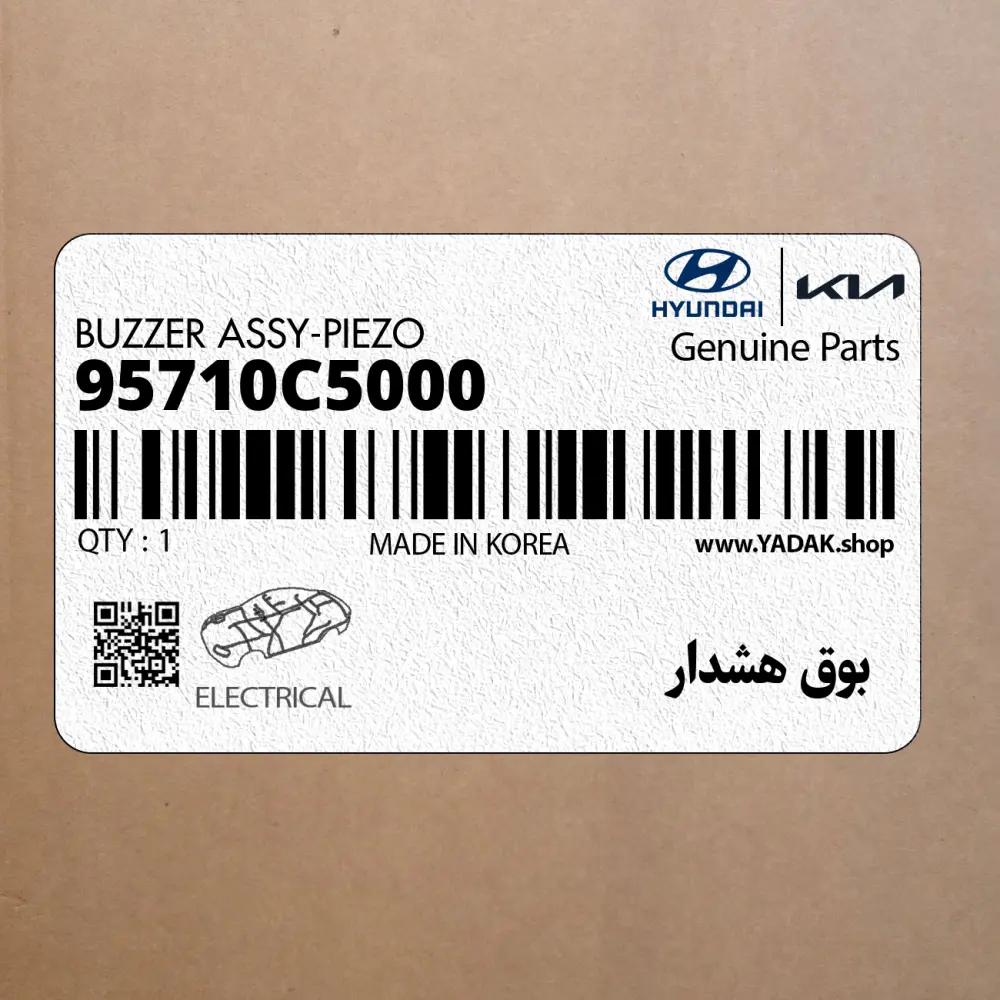 بوق هشدار (95710C5000) کیا