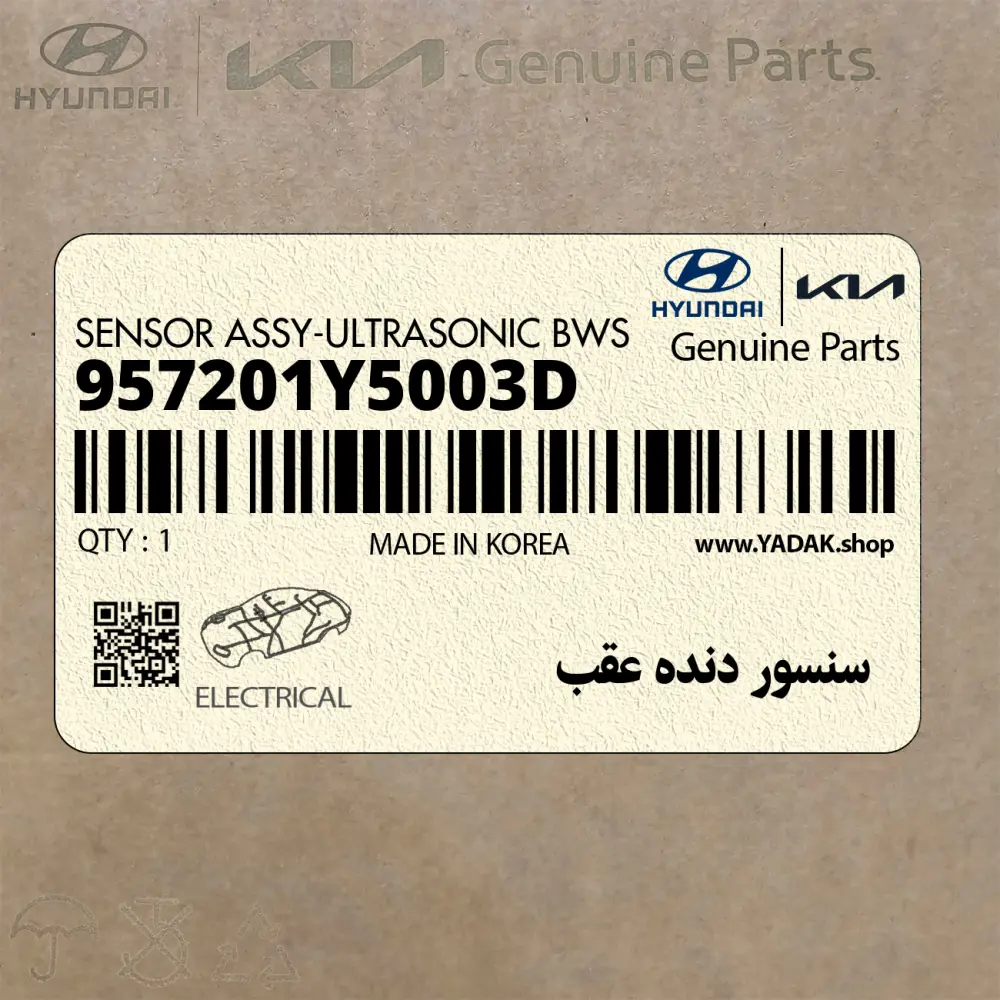 سنسور دنده عقب (957201Y5003D) کیا