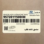سنسور دنده عقب (957201Y500IM) کیا