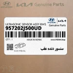 سنسور دنده عقب (957202J500UD) کیا