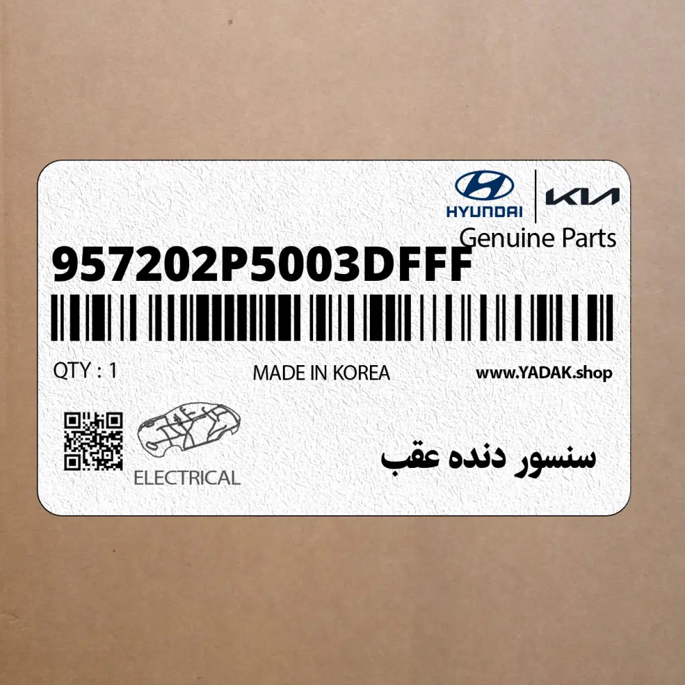 سنسور دنده عقب (957202P5003DFFF) کیا