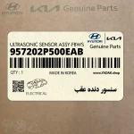 سنسور دنده عقب (957202P500EAB) کیا