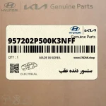 سنسور دنده عقب (957202P500K3NFF) کیا