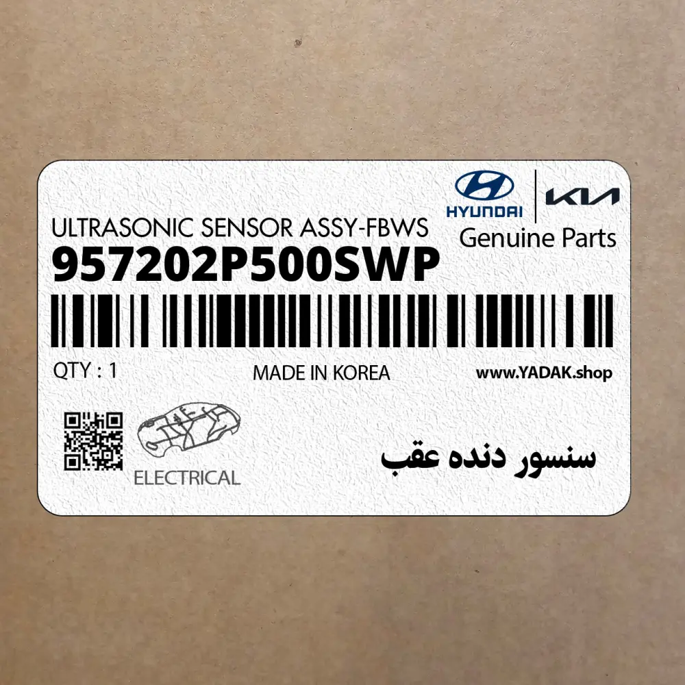 سنسور دنده عقب (957202P500SWP) کیا