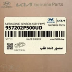 سنسور دنده عقب (957202P500UD) کیا