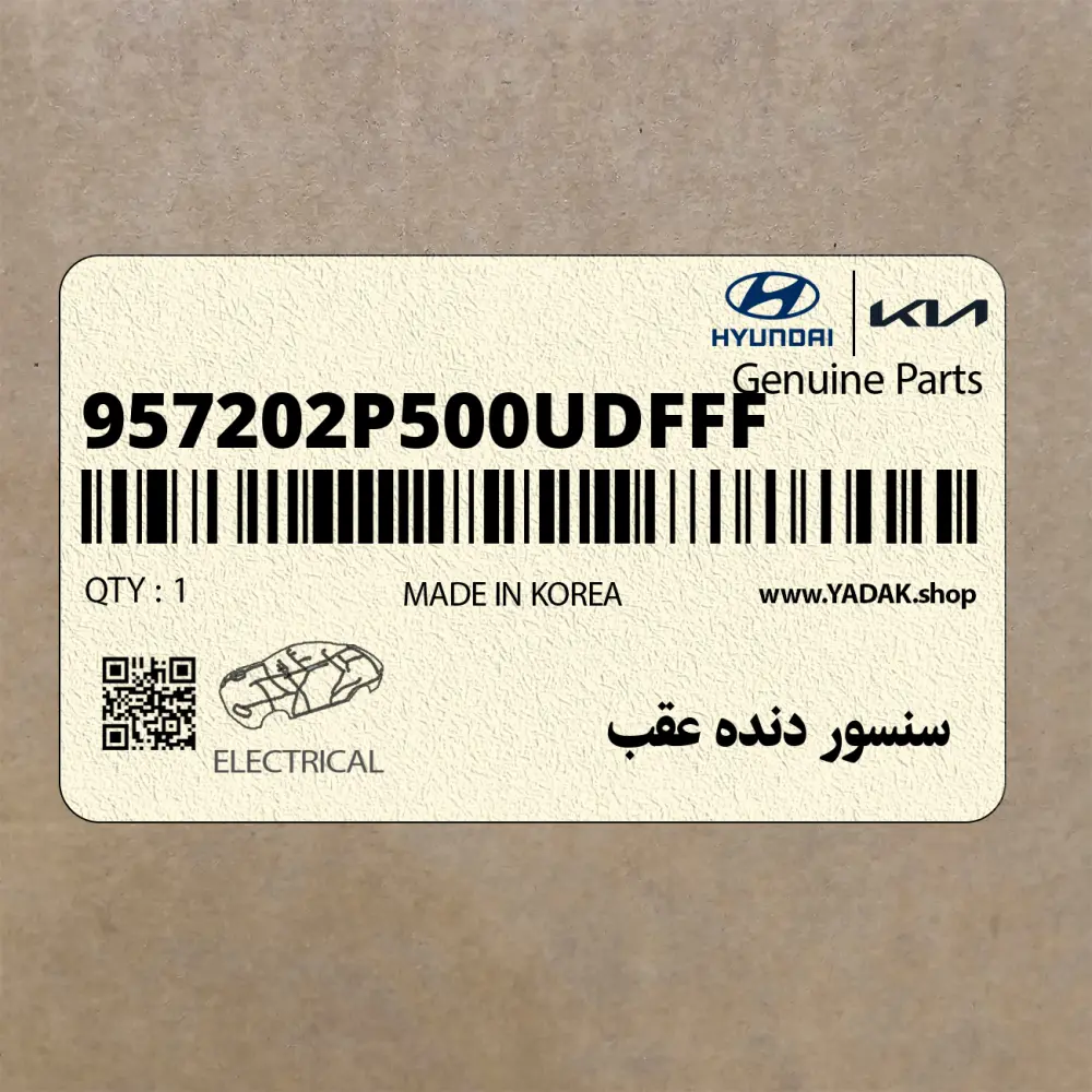 سنسور دنده عقب (957202P500UDFFF) کیا