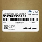 سنسور دنده عقب (957202P550ABP) کیا