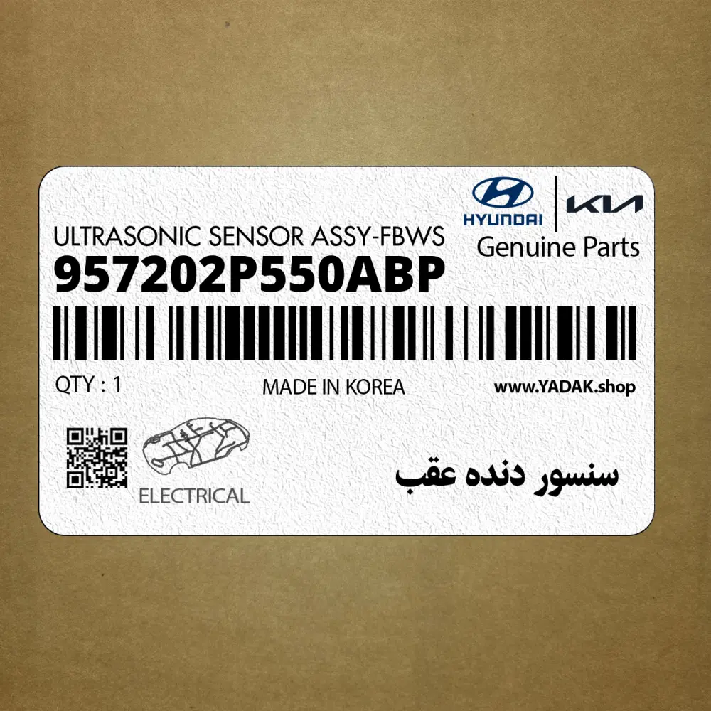 سنسور دنده عقب (957202P550ABP) کیا