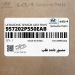 سنسور دنده عقب (957202P550EAB) کیا