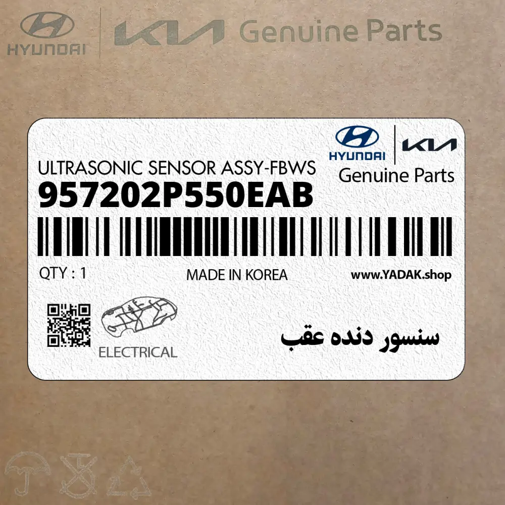 سنسور دنده عقب (957202P550EAB) کیا