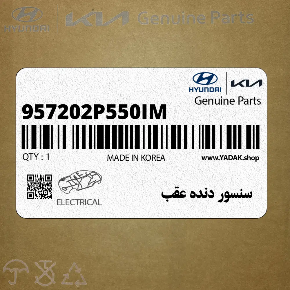 سنسور دنده عقب (957202P550IM) کیا