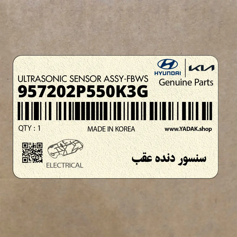 سنسور دنده عقب (957202P550K3G) کیا