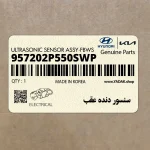 سنسور دنده عقب (957202P550SWP) کیا