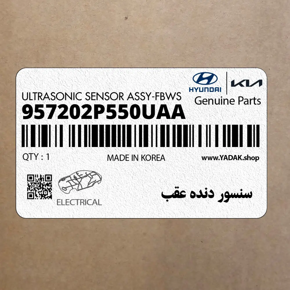 سنسور دنده عقب (957202P550UAA) کیا