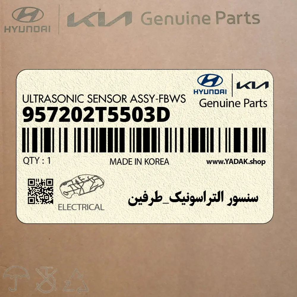 سنسور التراسونيك_طرفين (957202T5503D) کیا