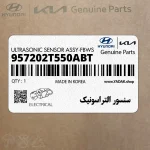 سنسور التراسونيك (957202T550ABT) کیا