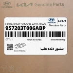 سنسور دنده عقب (957203T006ABP) کیا