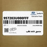 سنسور دنده عقب (957203U000FFF) کیا