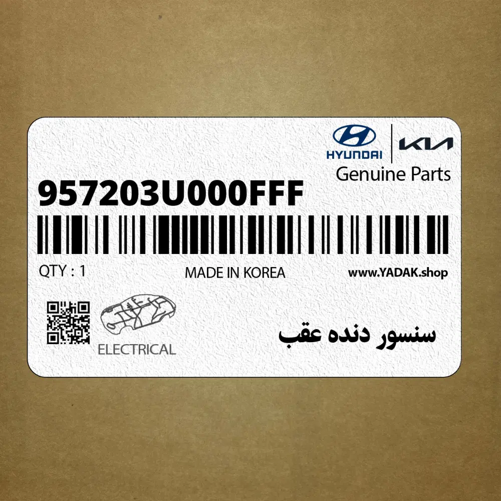 سنسور دنده عقب (957203U000FFF) کیا
