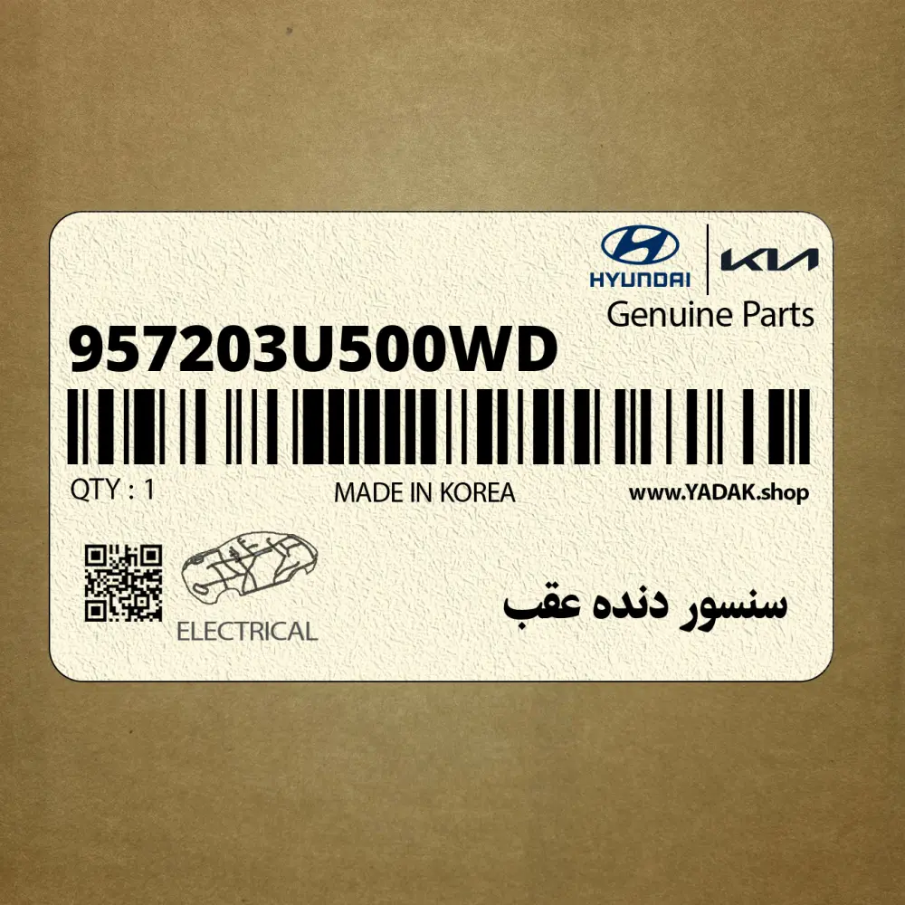 سنسور دنده عقب (957203U500WD) کیا