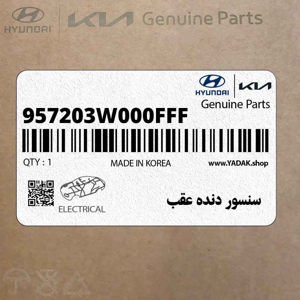 سنسور دنده عقب (957203W000FFF) کیا
