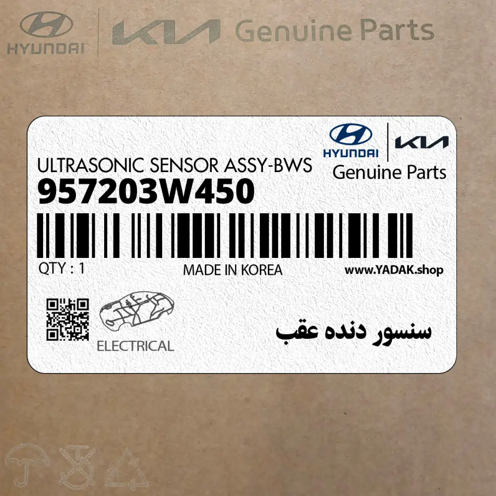 سنسور دنده عقب (957203W450) کیا