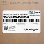 سنسور دنده عقب (957203W450D5U) کیا