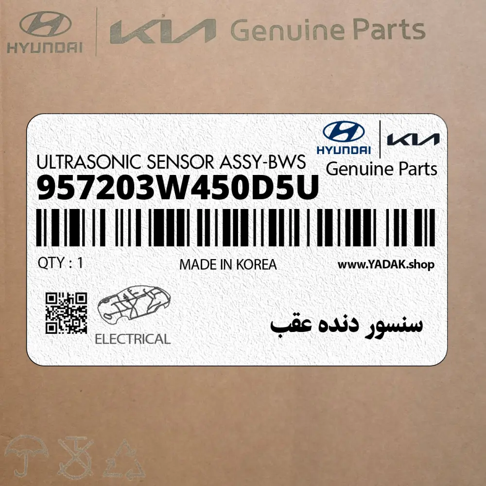 سنسور دنده عقب (957203W450D5U) کیا