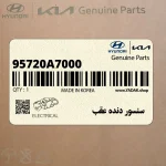 سنسور دنده عقب (95720A7000) کیا