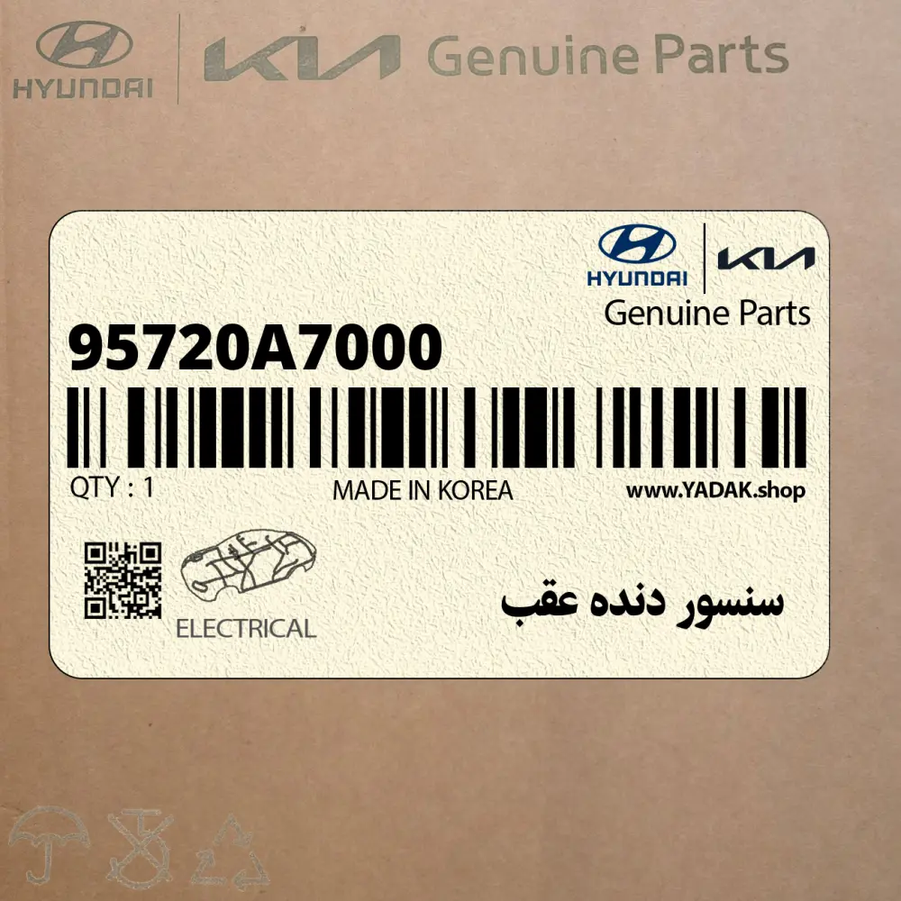 سنسور دنده عقب (95720A7000) کیا