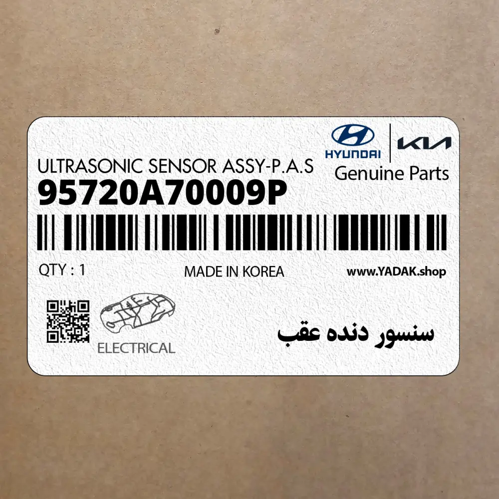 سنسور دنده عقب (95720A70009P) کیا