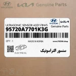 سنسور التراسونيك (95720A7701K3G) کیا