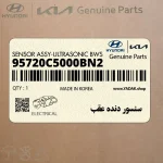 سنسور دنده عقب (95720C5000BN2) کیا