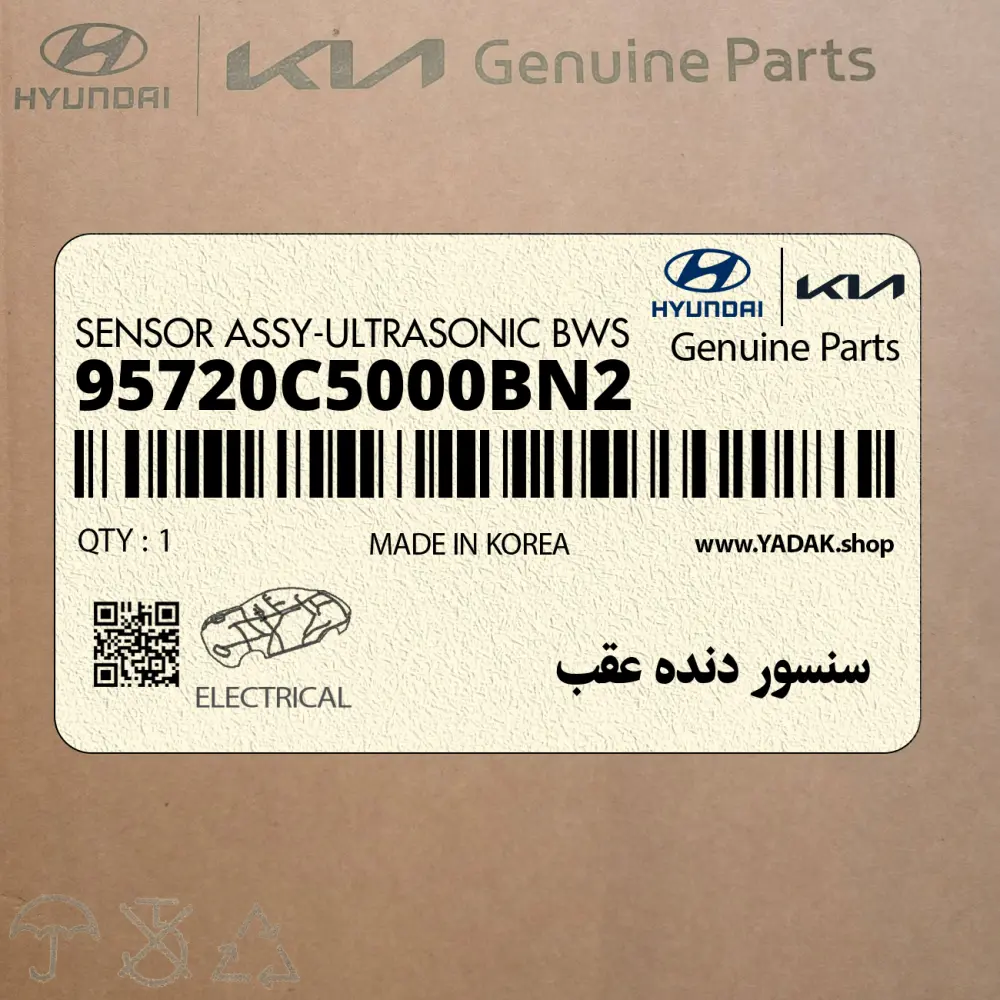 سنسور دنده عقب (95720C5000BN2) کیا