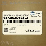 سنسور دنده عقب (95720C5050SL2) کیا