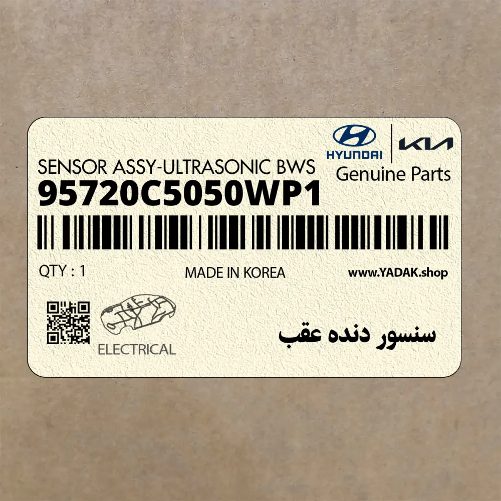 سنسور دنده عقب (95720C5050WP1) کیا